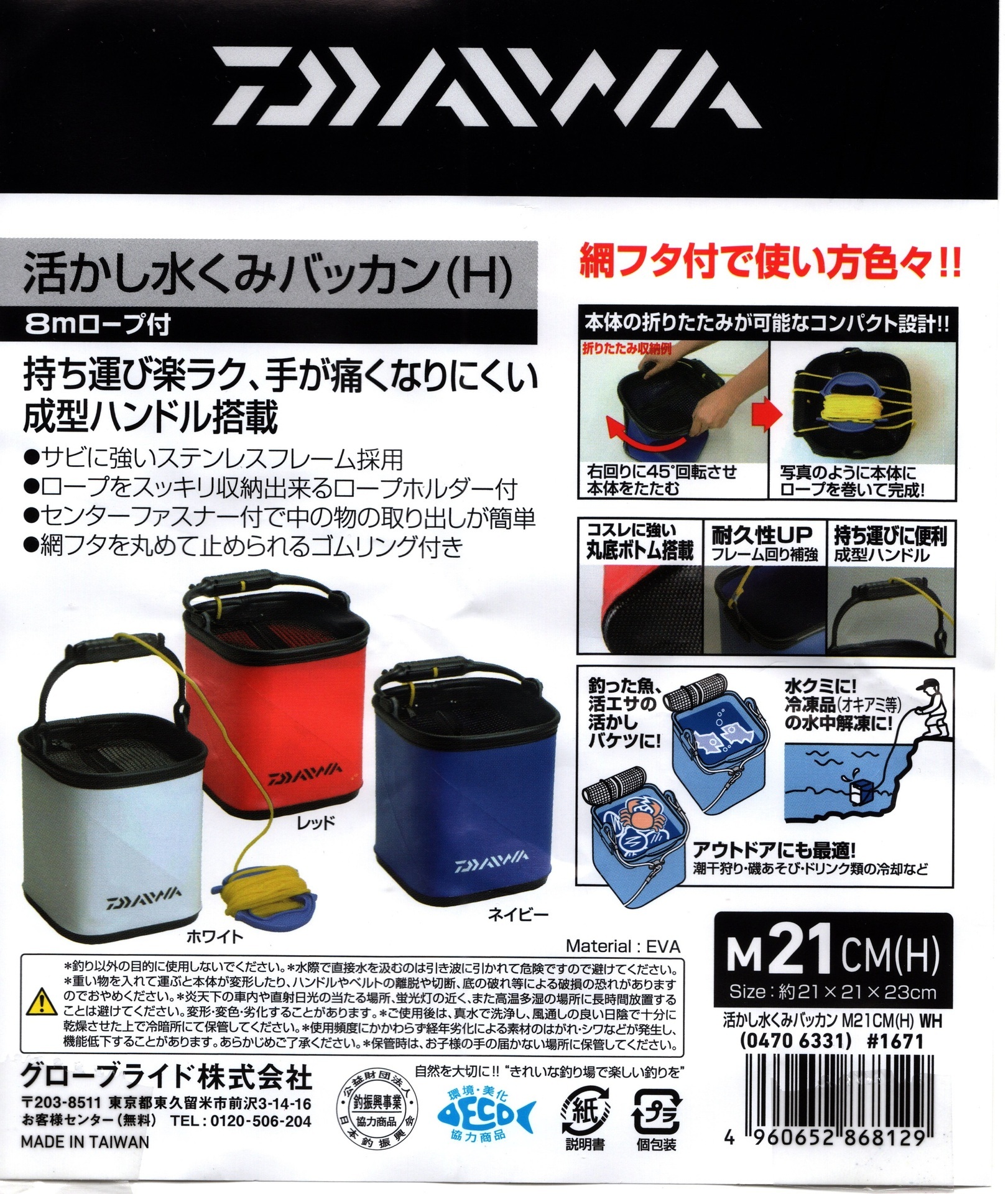 Amazon通販の水汲みバケツはダイワの偽ブランド品でした: 紙魚の Amazon通販の水汲みバケツはダイワの偽ブランド品でした: 紙魚の